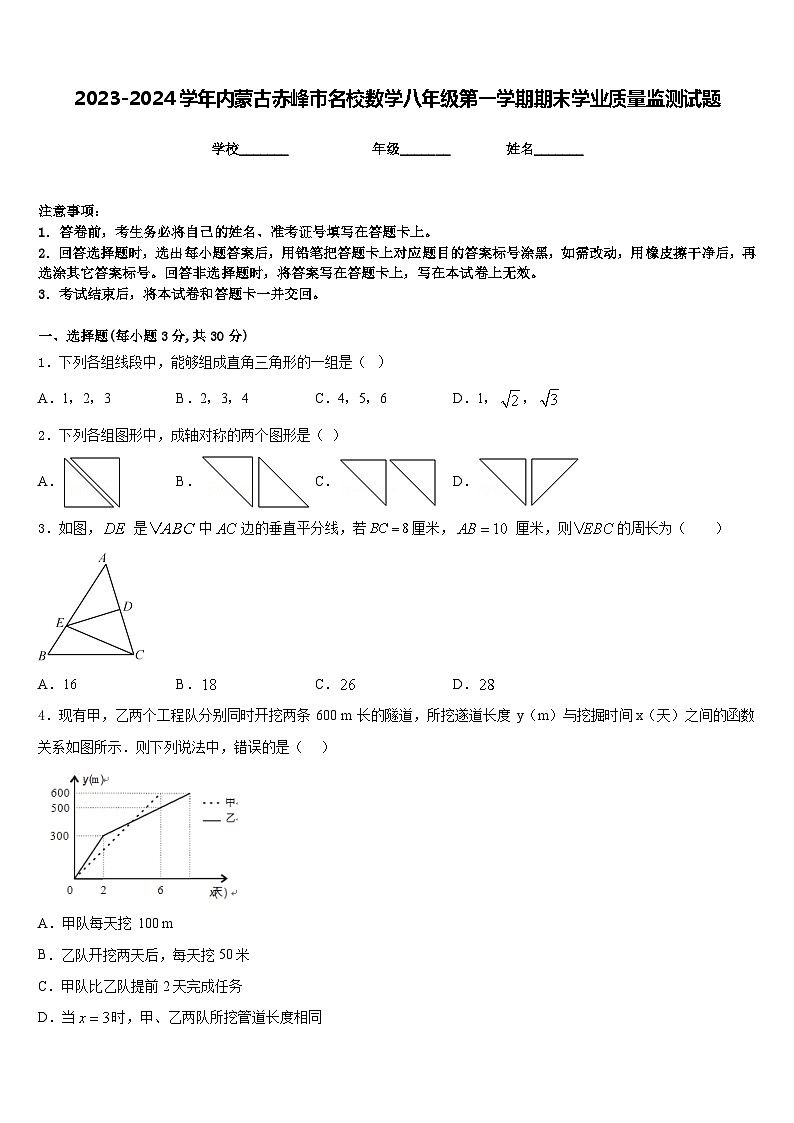 2023-2024学年内蒙古赤峰市名校数学八年级第一学期期末学业质量监测试题含答案第1页