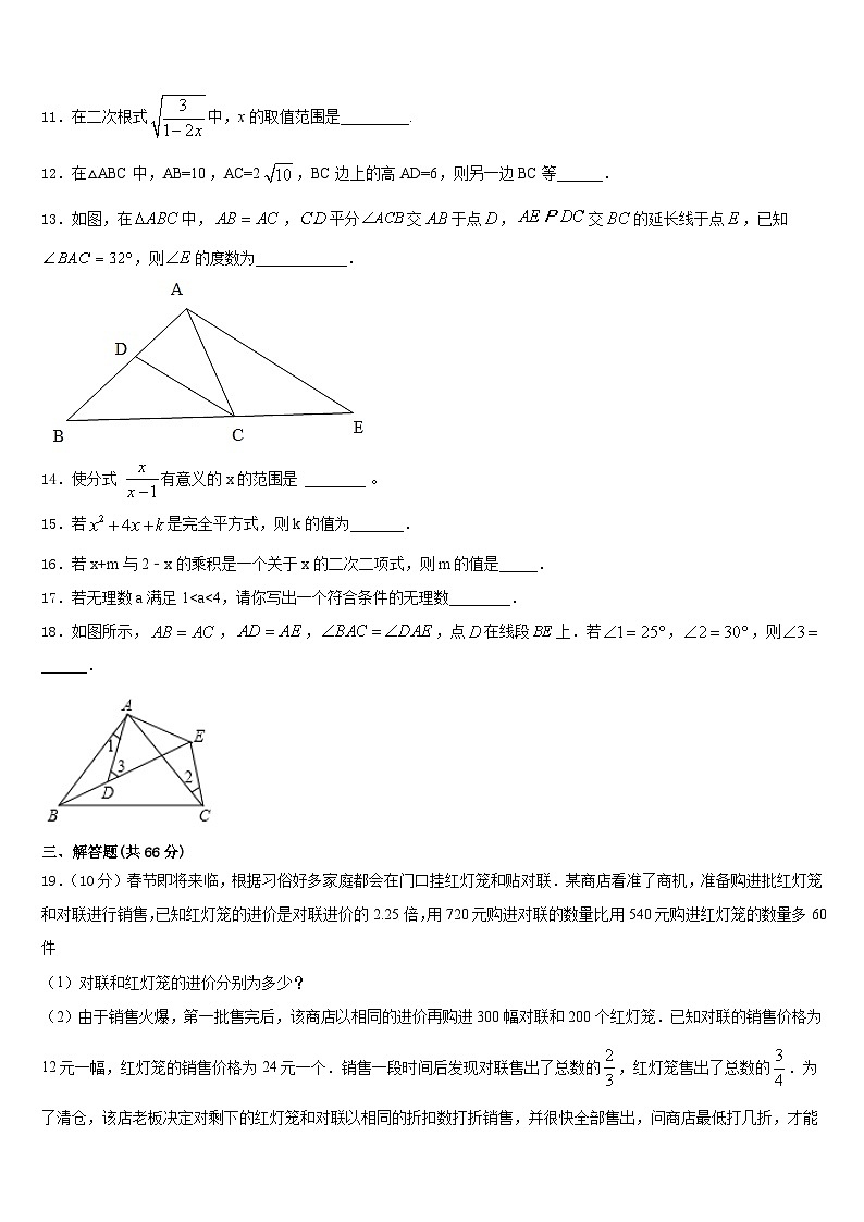 2023-2024学年南昌市南大附中数学八上期末预测试题含答案03