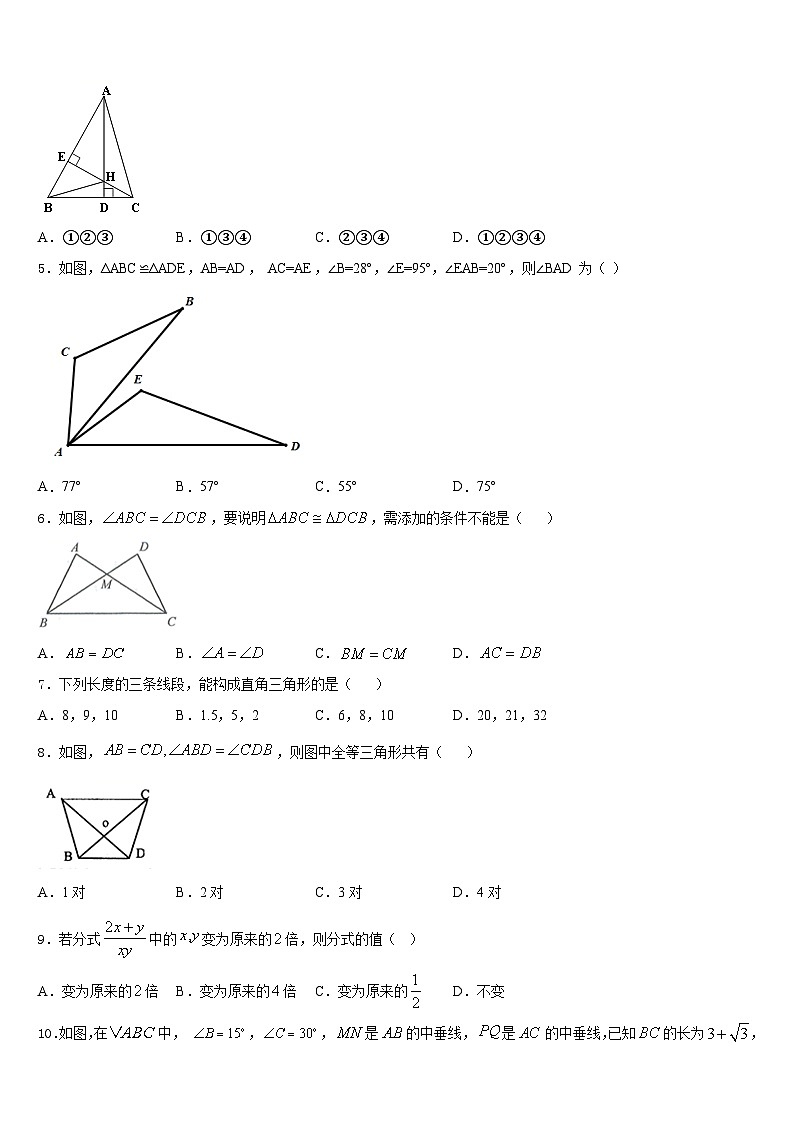 2023-2024学年北京市师范大附属中学数学八上期末经典试题含答案02