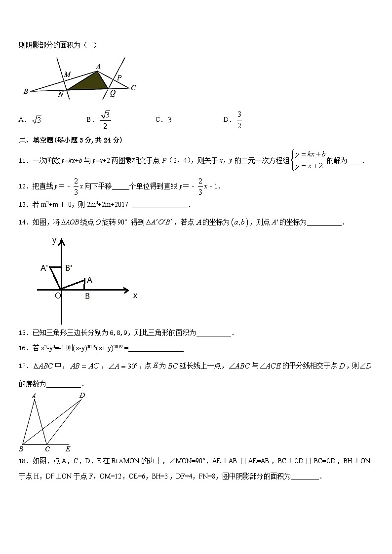 2023-2024学年北京市师范大附属中学数学八上期末经典试题含答案03