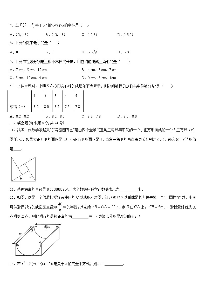 2023-2024学年内蒙巴彦淖尔市八上数学期末学业质量监测试题含答案02