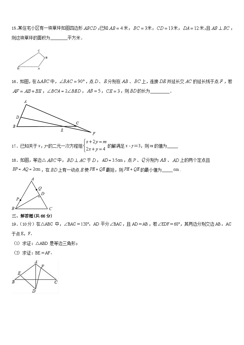 2023-2024学年内蒙巴彦淖尔市八上数学期末学业质量监测试题含答案03