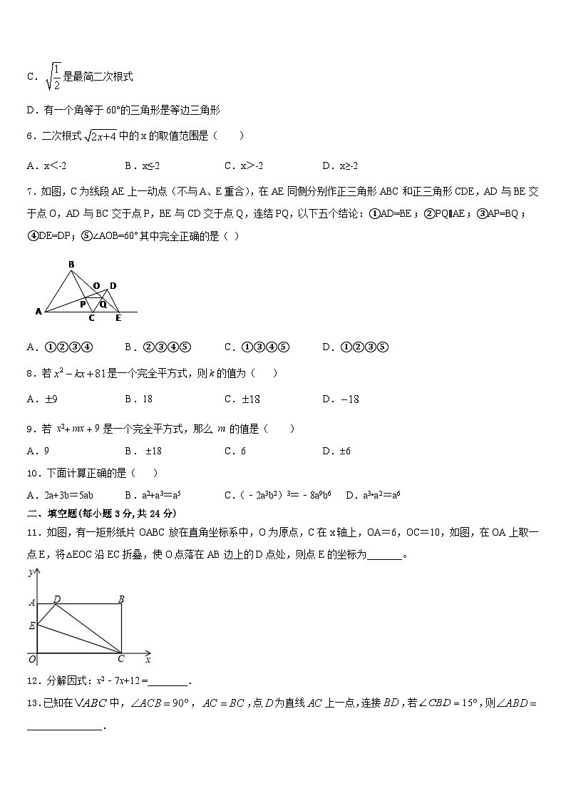 2023-2024学年北京市延庆区第二区八年级数学第一学期期末综合测试试题含答案02