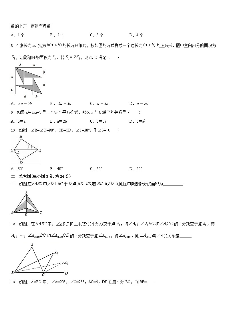 2023-2024学年南省郴州市数学八上期末学业质量监测试题含答案02
