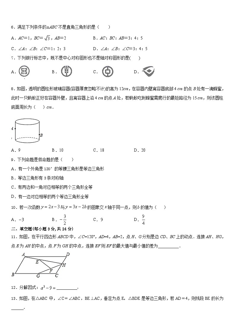 2023-2024学年南京栖霞中学数学八上期末联考试题含答案第2页