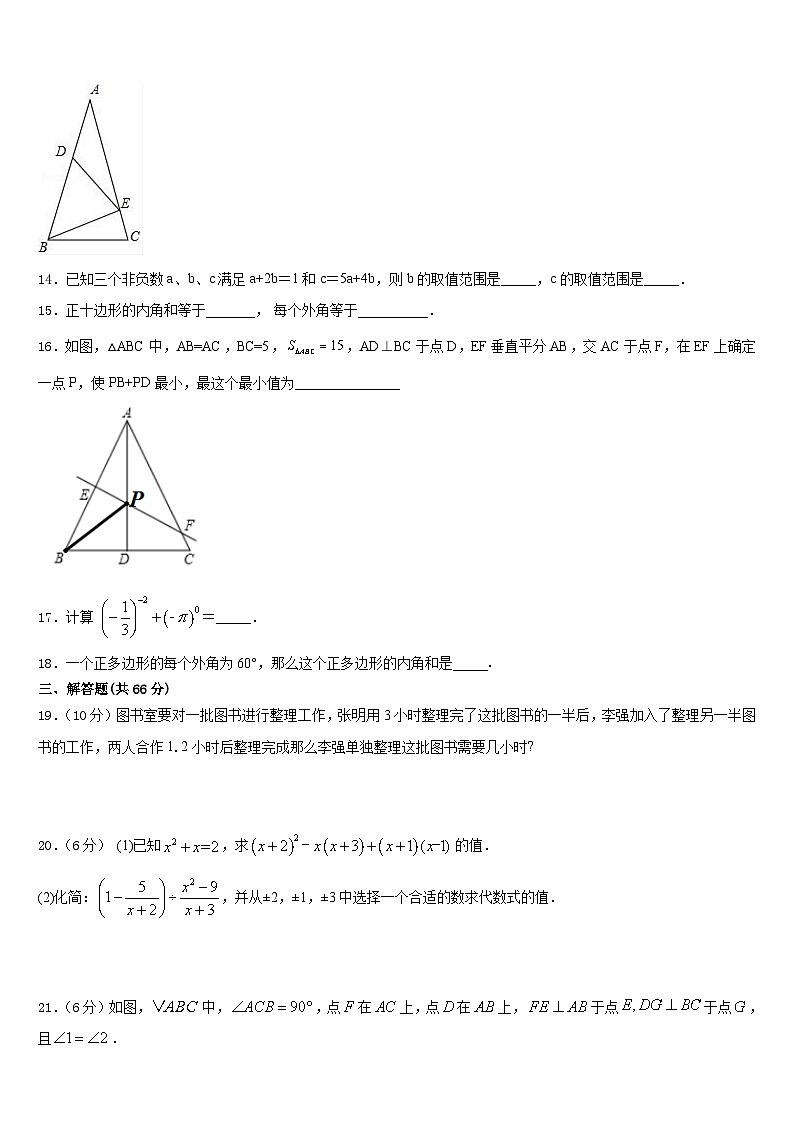 2023-2024学年南京栖霞中学数学八上期末联考试题含答案第3页