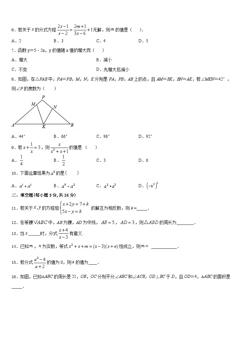 2023-2024学年北京市教院附中八年级数学第一学期期末学业质量监测试题含答案02