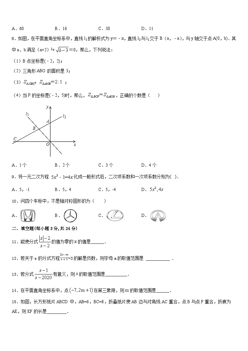 2023-2024学年内蒙古自治区通辽市霍林郭勒市第五中学八年级数学第一学期期末检测试题含答案03