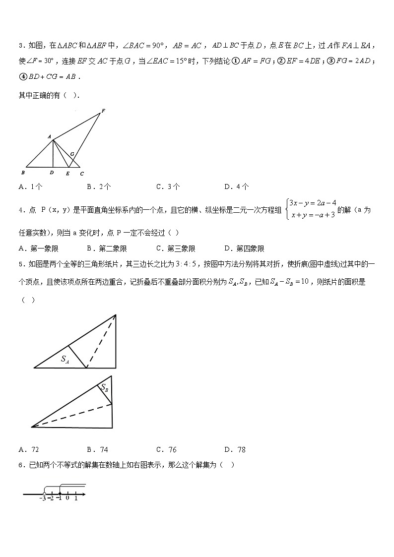 2023-2024学年南充市八年级数学第一学期期末质量跟踪监视模拟试题含答案02