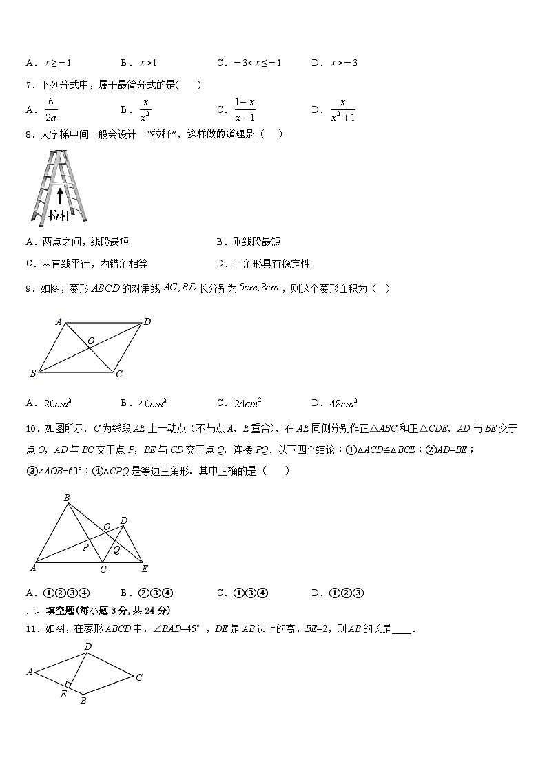 2023-2024学年南充市八年级数学第一学期期末质量跟踪监视模拟试题含答案03
