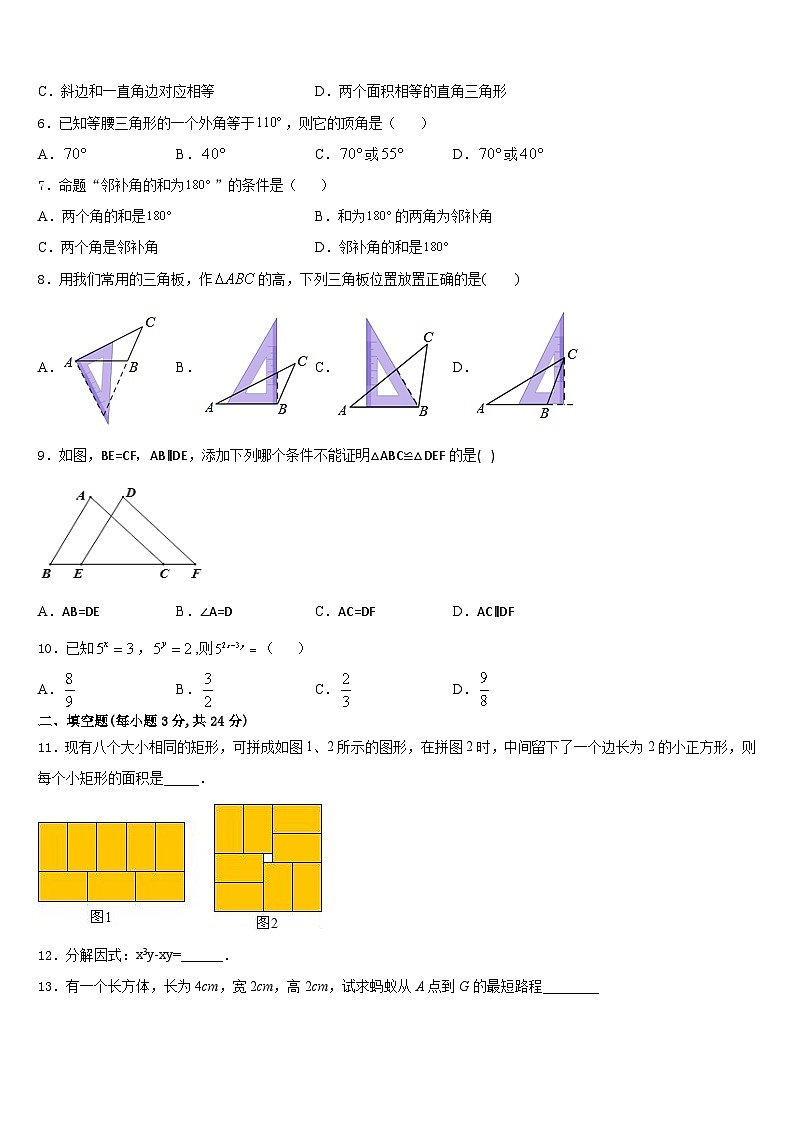 2023-2024学年内蒙古自治区巴彦淖尔联考数学八上期末质量跟踪监视试题含答案第2页