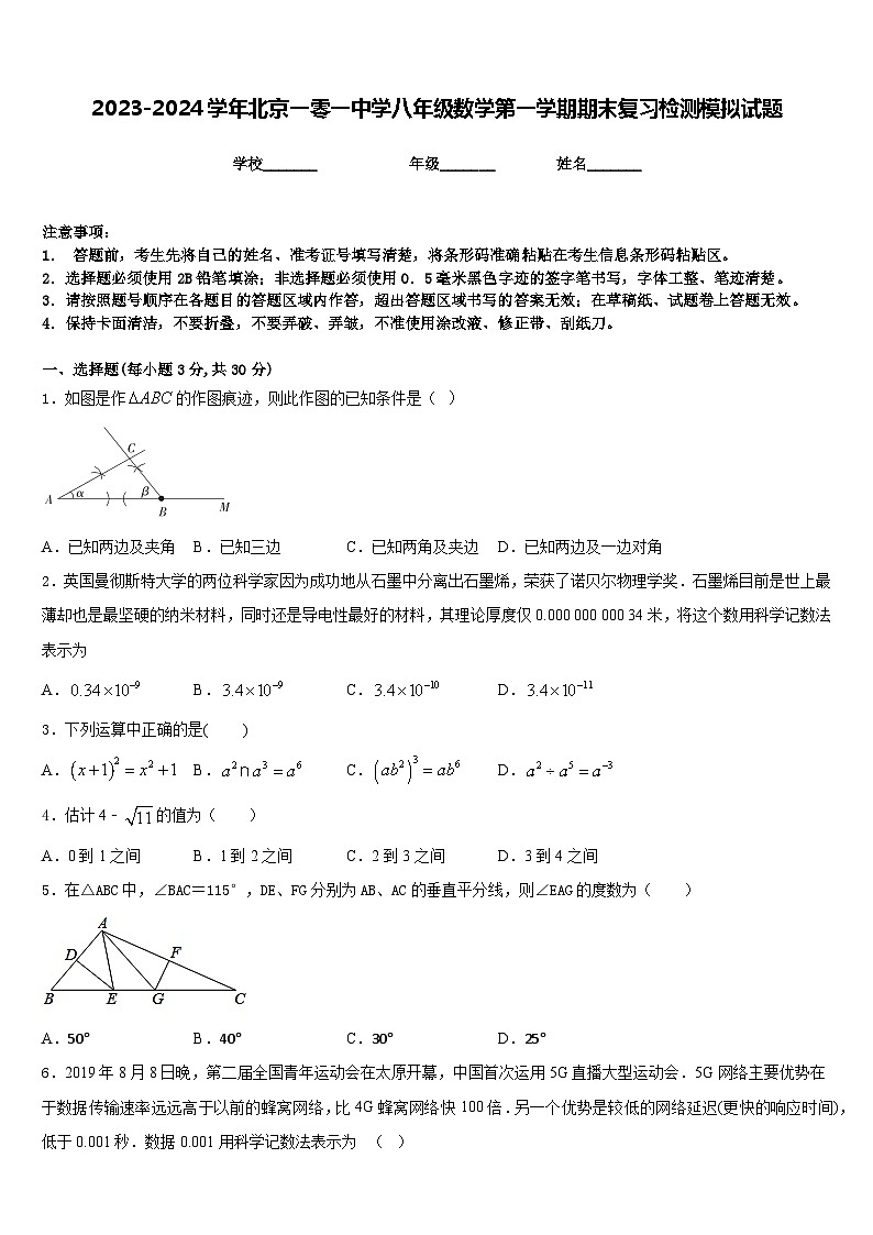 2023-2024学年北京一零一中学八年级数学第一学期期末复习检测模拟试题含答案01