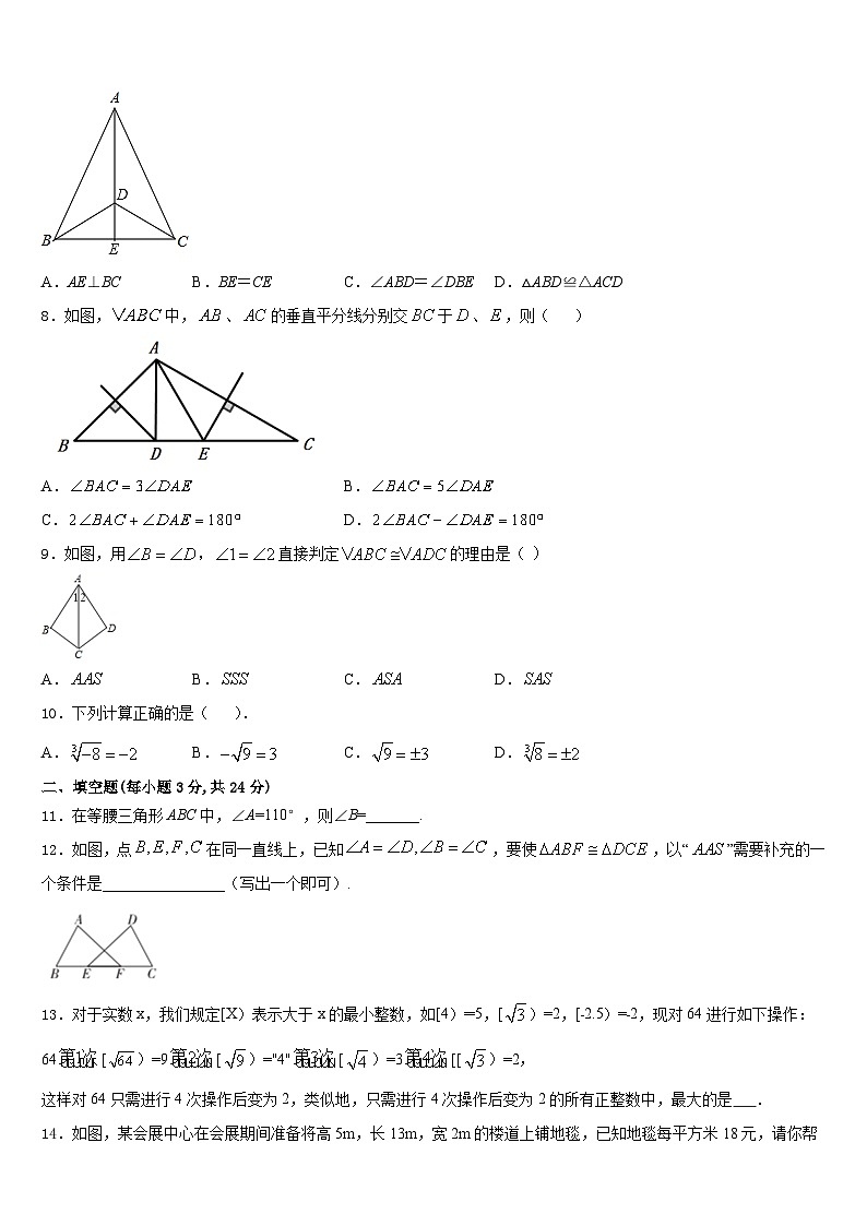 2023-2024学年合肥市45中数学八上期末学业质量监测试题含答案02