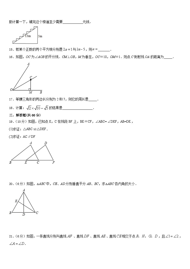 2023-2024学年合肥市45中数学八上期末学业质量监测试题含答案03