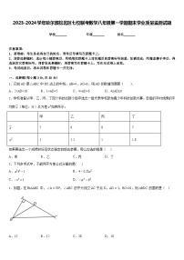 2023-2024学年哈尔滨松北区七校联考数学八年级第一学期期末学业质量监测试题含答案