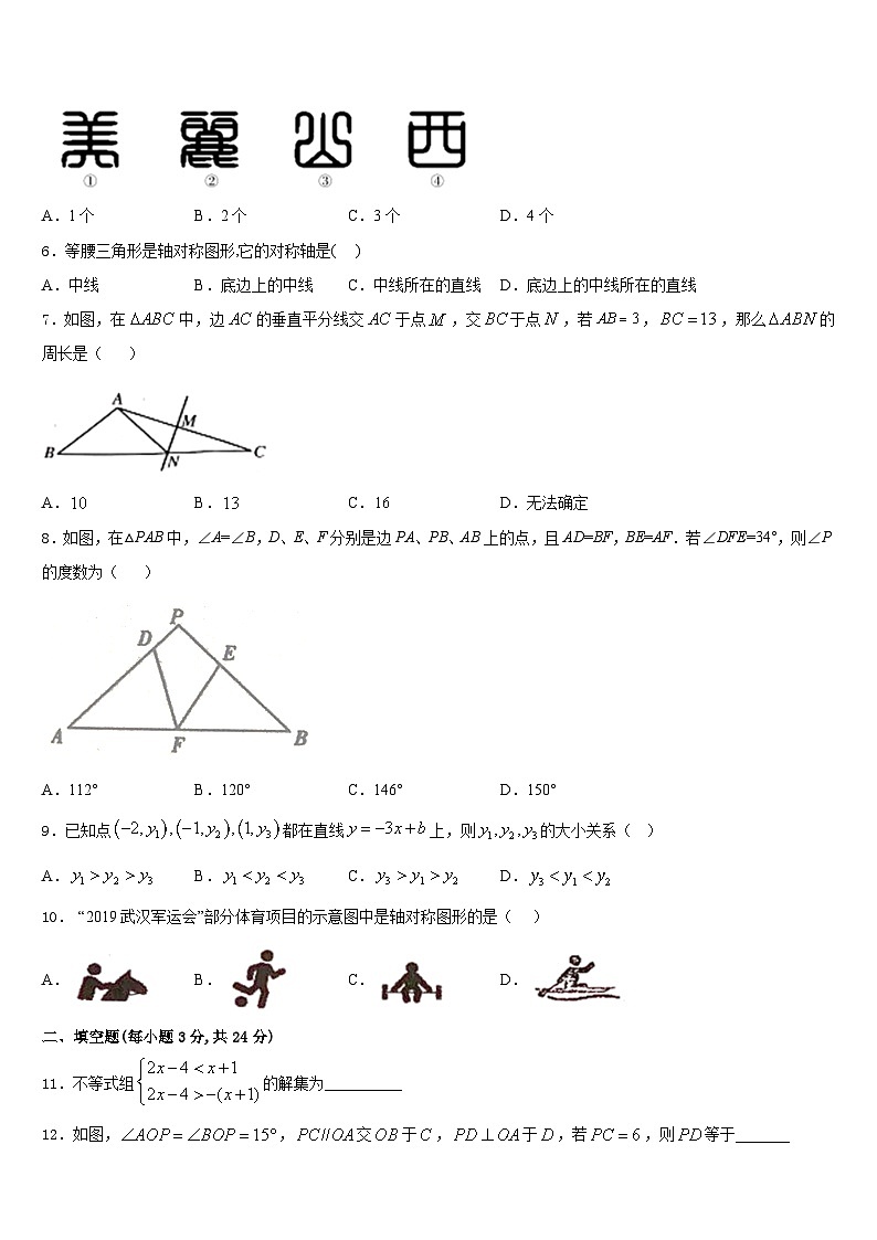 2023-2024学年合肥蜀山区五校联考数学八年级第一学期期末调研模拟试题含答案第2页