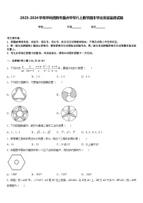 2023-2024学年呼和浩特市重点中学八上数学期末学业质量监测试题含答案