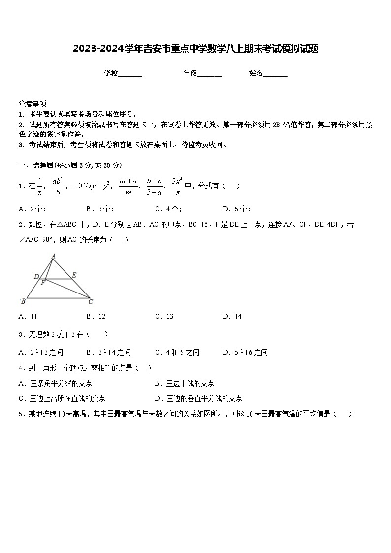 2023-2024学年吉安市重点中学数学八上期末考试模拟试题含答案01