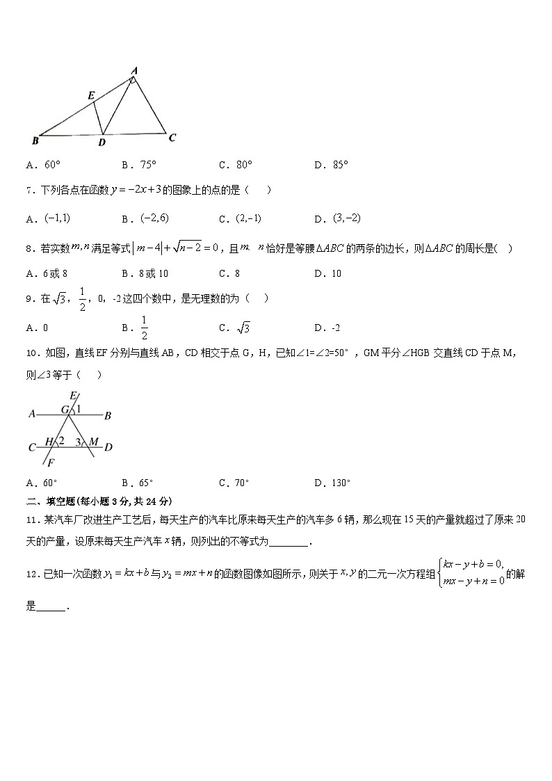 2023-2024学年吉林大附属中学八上数学期末质量跟踪监视试题含答案第2页