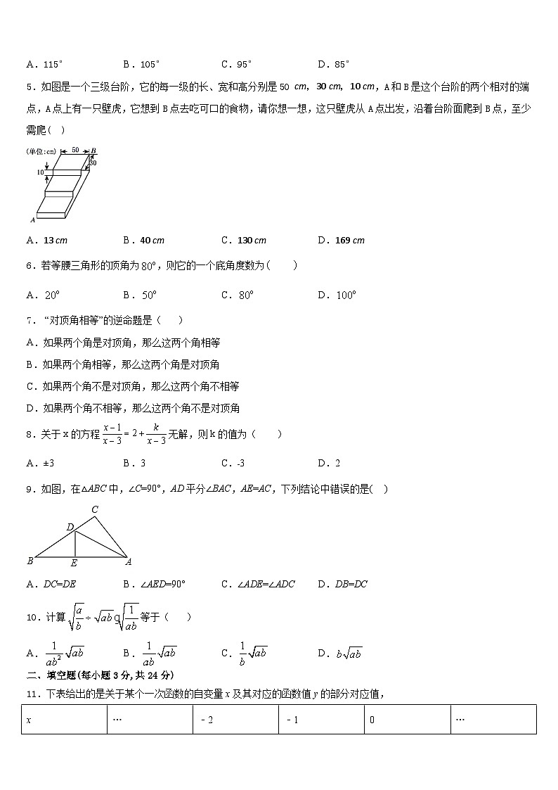 2023-2024学年吉林省白城地区大安县八上数学期末调研试题含答案02
