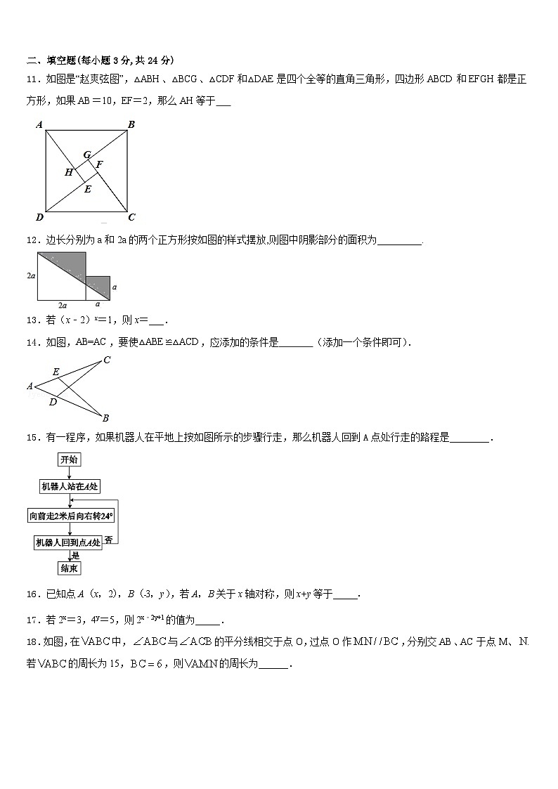 2023-2024学年吉林省大安县联考八年级数学第一学期期末监测模拟试题含答案03