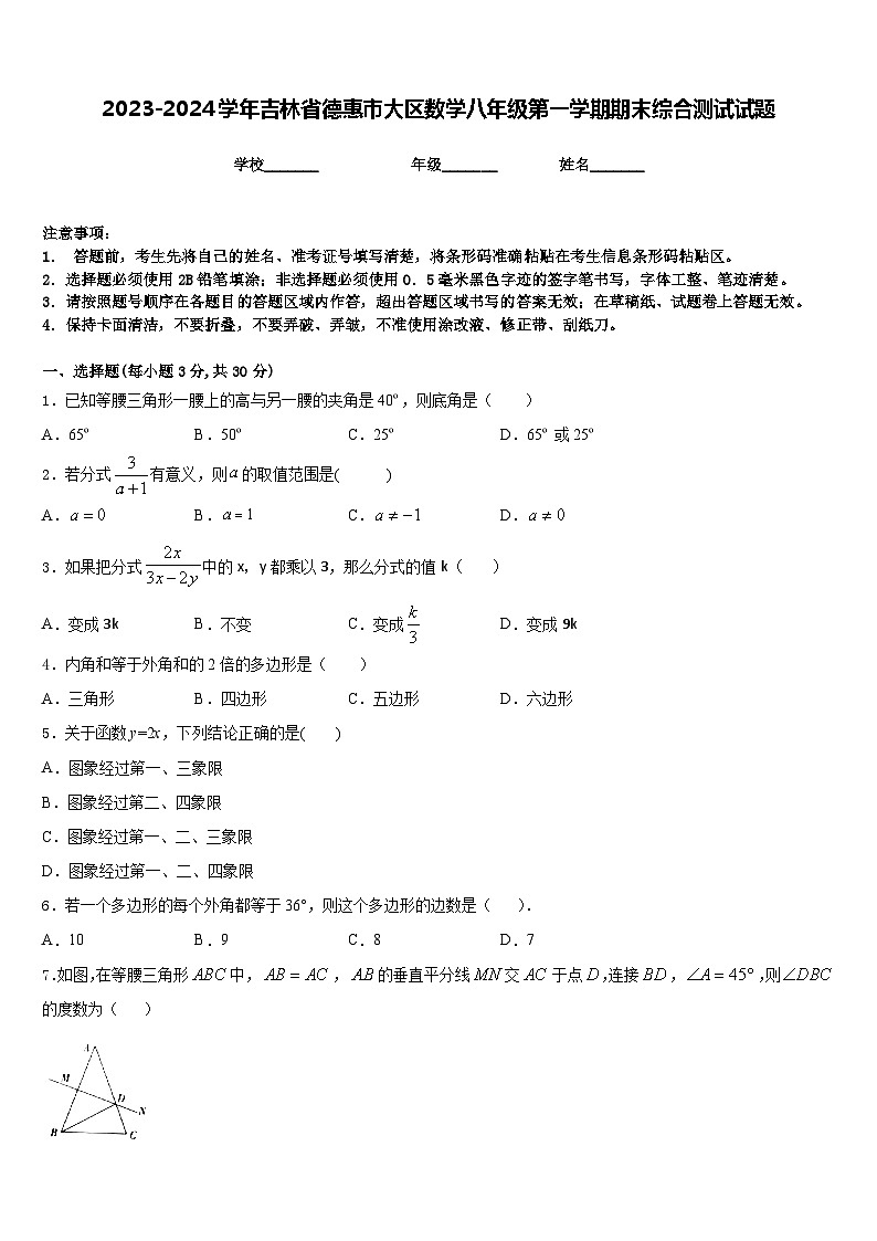 2023-2024学年吉林省德惠市大区数学八年级第一学期期末综合测试试题含答案01