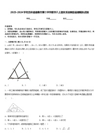 2023-2024学年吉林省德惠市第三中学数学八上期末质量跟踪监视模拟试题含答案