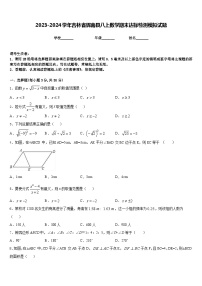 2023-2024学年吉林省辉南县八上数学期末达标检测模拟试题含答案