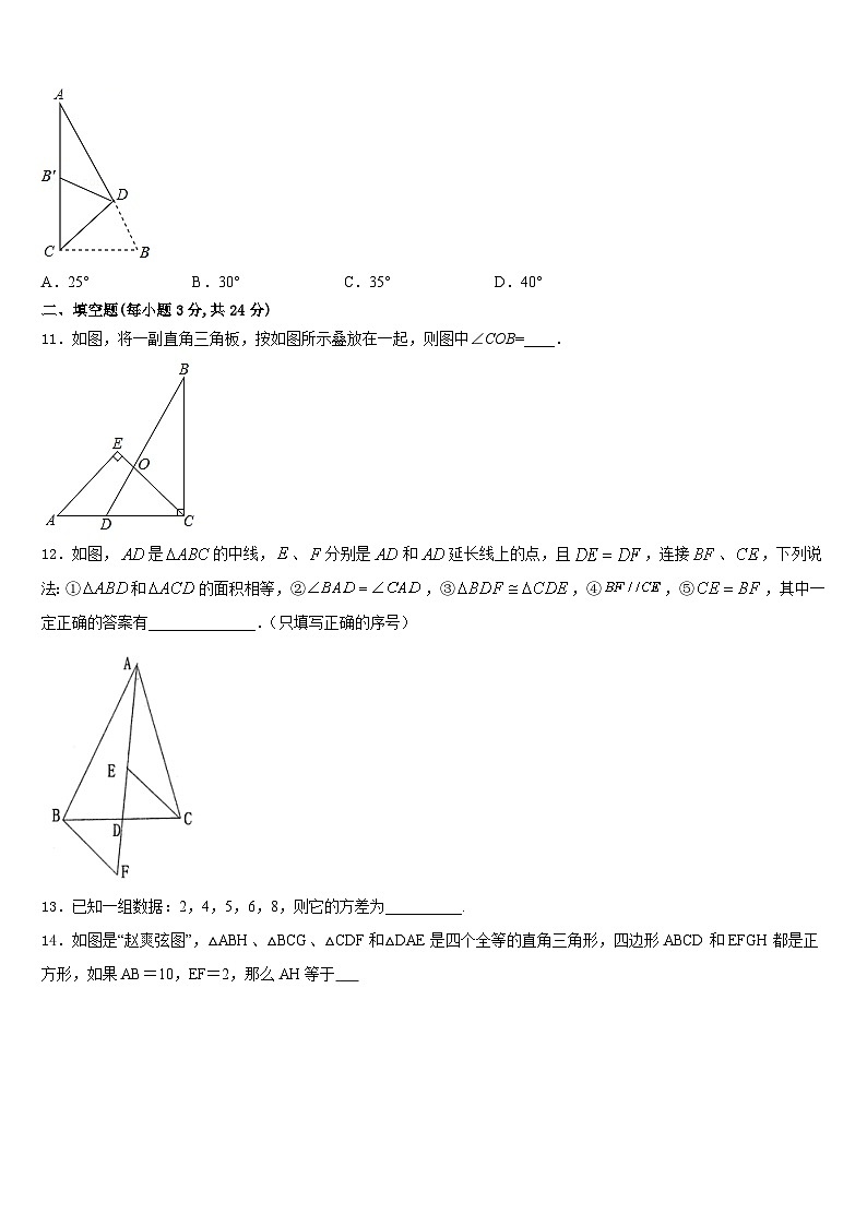 2023-2024学年吉林省吉林市永吉县数学八年级第一学期期末综合测试试题含答案03