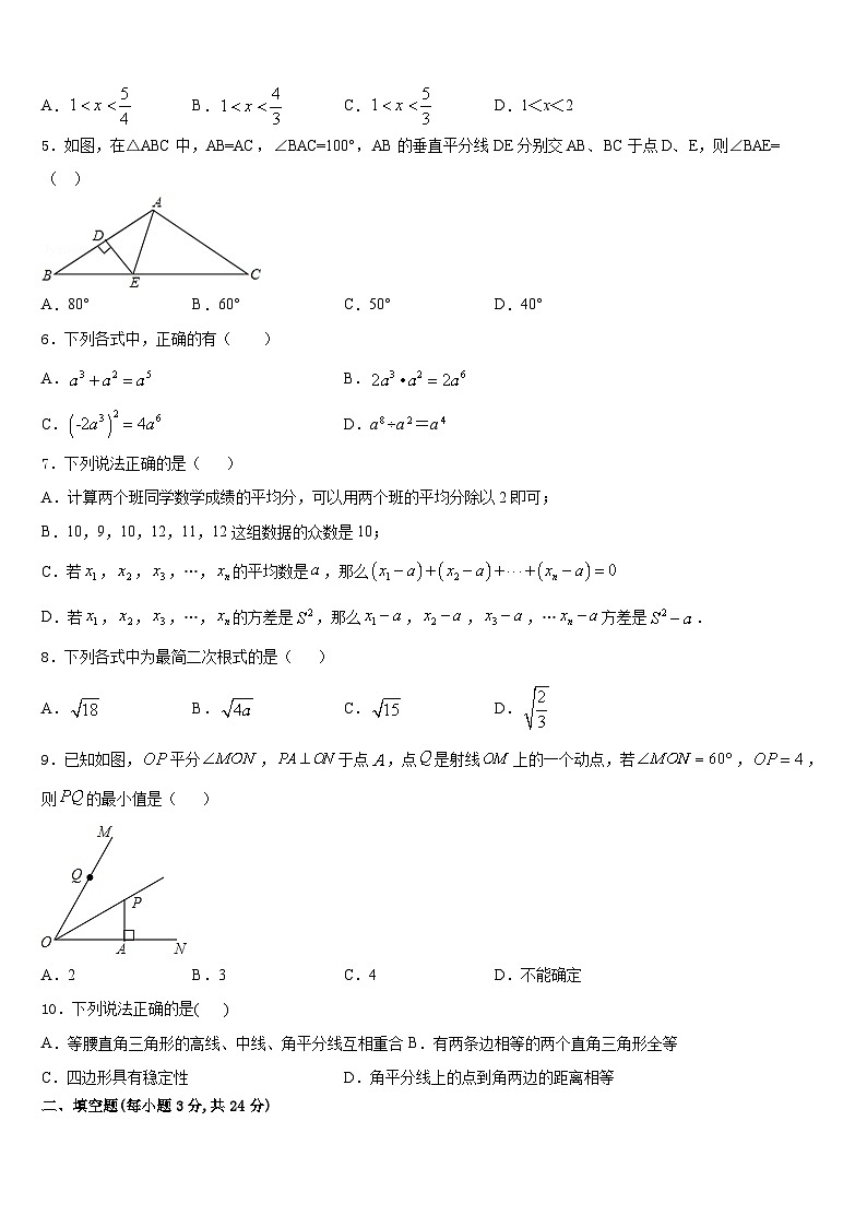 2023-2024学年吉林省柳河县第三中学数学八上期末达标检测模拟试题含答案第2页