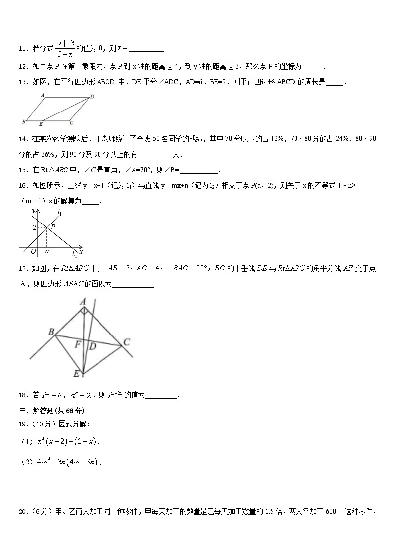 2023-2024学年吉林省柳河县第三中学数学八上期末达标检测模拟试题含答案第3页