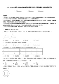 2023-2024学年吉林省农安县合隆镇中学数学八上期末教学质量检测试题含答案