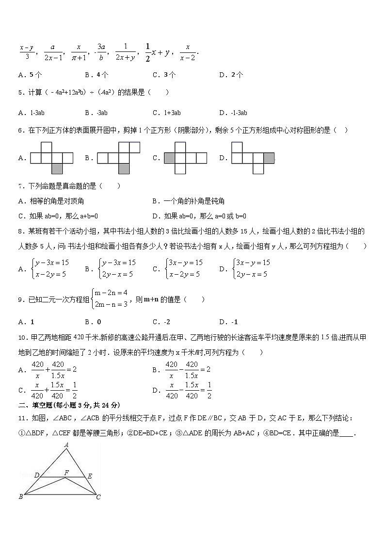 2023-2024学年吉林省农安县普通中学数学八上期末达标测试试题含答案02