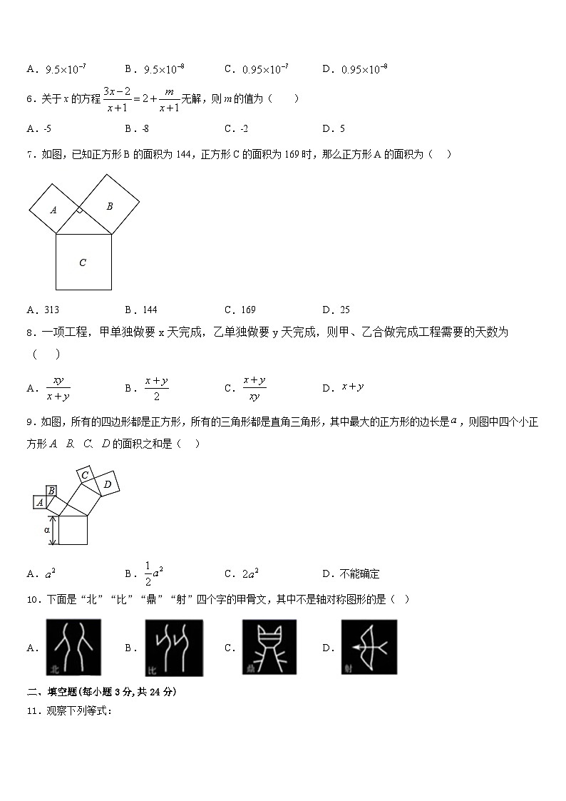 2023-2024学年吉林省农安县三宝中学八年级数学第一学期期末调研模拟试题含答案第2页