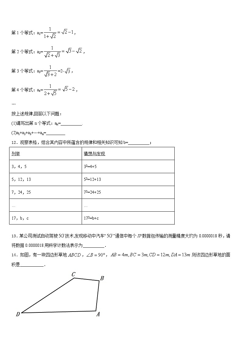 2023-2024学年吉林省农安县三宝中学八年级数学第一学期期末调研模拟试题含答案第3页