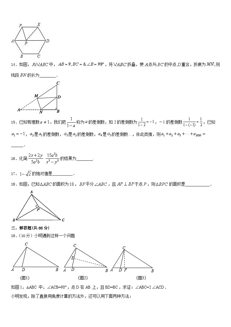 2023-2024学年吉林省舒兰市第九大区数学八上期末达标测试试题含答案03