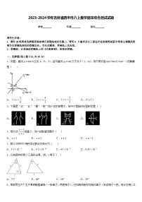 2023-2024学年吉林省四平市八上数学期末综合测试试题含答案