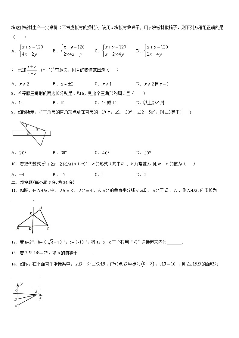 2023-2024学年吉林省四平市八上数学期末综合测试试题含答案第2页