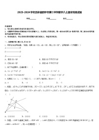 2023-2024学年吉林省四平市第三中学数学八上期末检测试题含答案