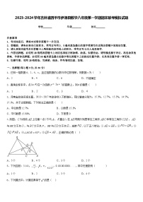 2023-2024学年吉林省四平市伊通县数学八年级第一学期期末联考模拟试题含答案