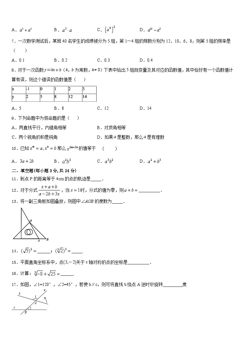 2023-2024学年吉林省四平市伊通县数学八年级第一学期期末联考模拟试题含答案02