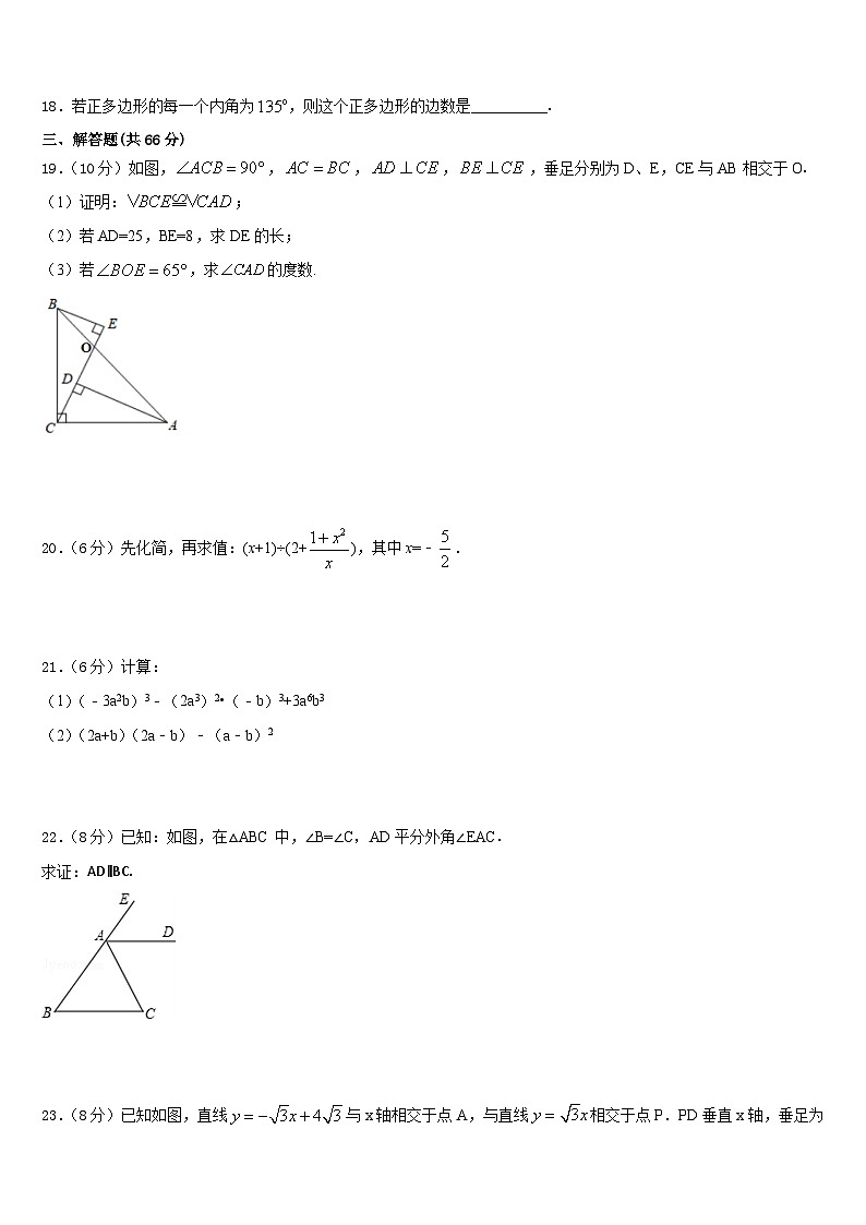 2023-2024学年吉林省四平市伊通县数学八年级第一学期期末联考模拟试题含答案03