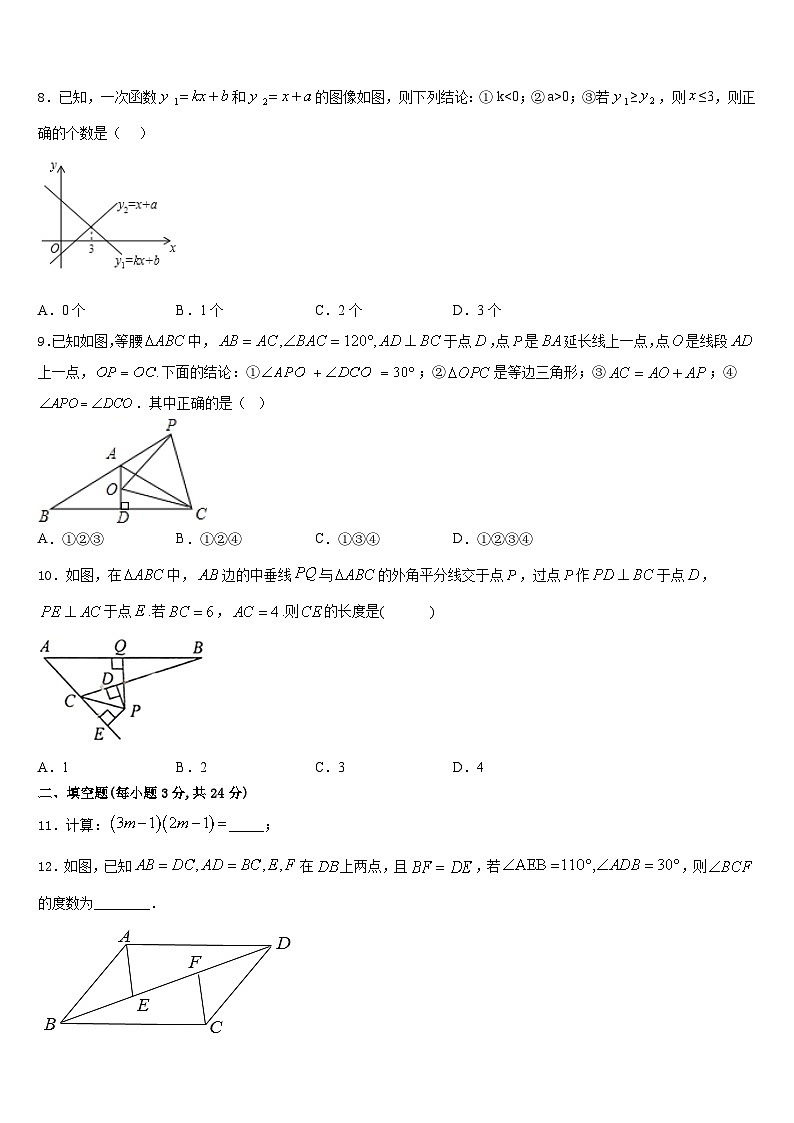 2023-2024学年吉林省松原市第一中学八年级数学第一学期期末监测试题含答案第2页