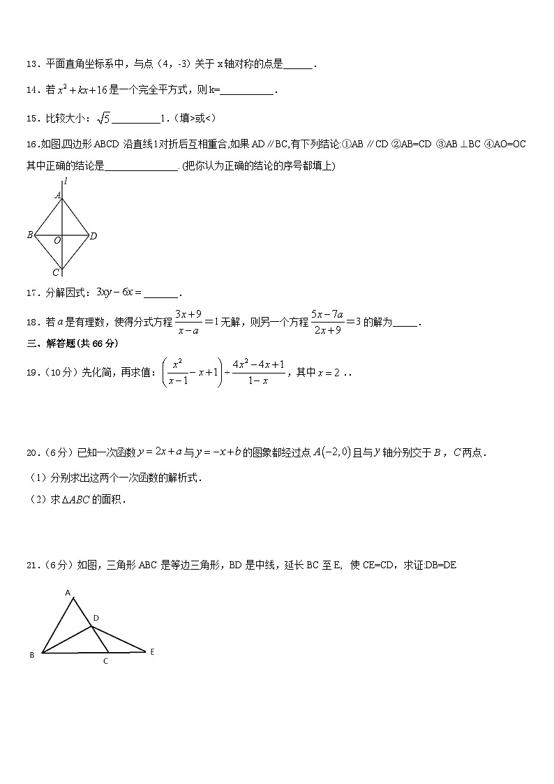 2023-2024学年吉林省松原市第一中学八年级数学第一学期期末监测试题含答案第3页