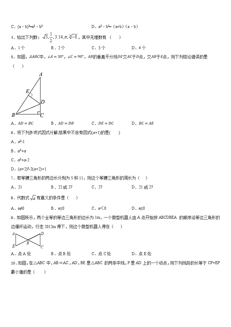 2023-2024学年吉林省松原市第一中学数学八年级第一学期期末检测模拟试题含答案第2页