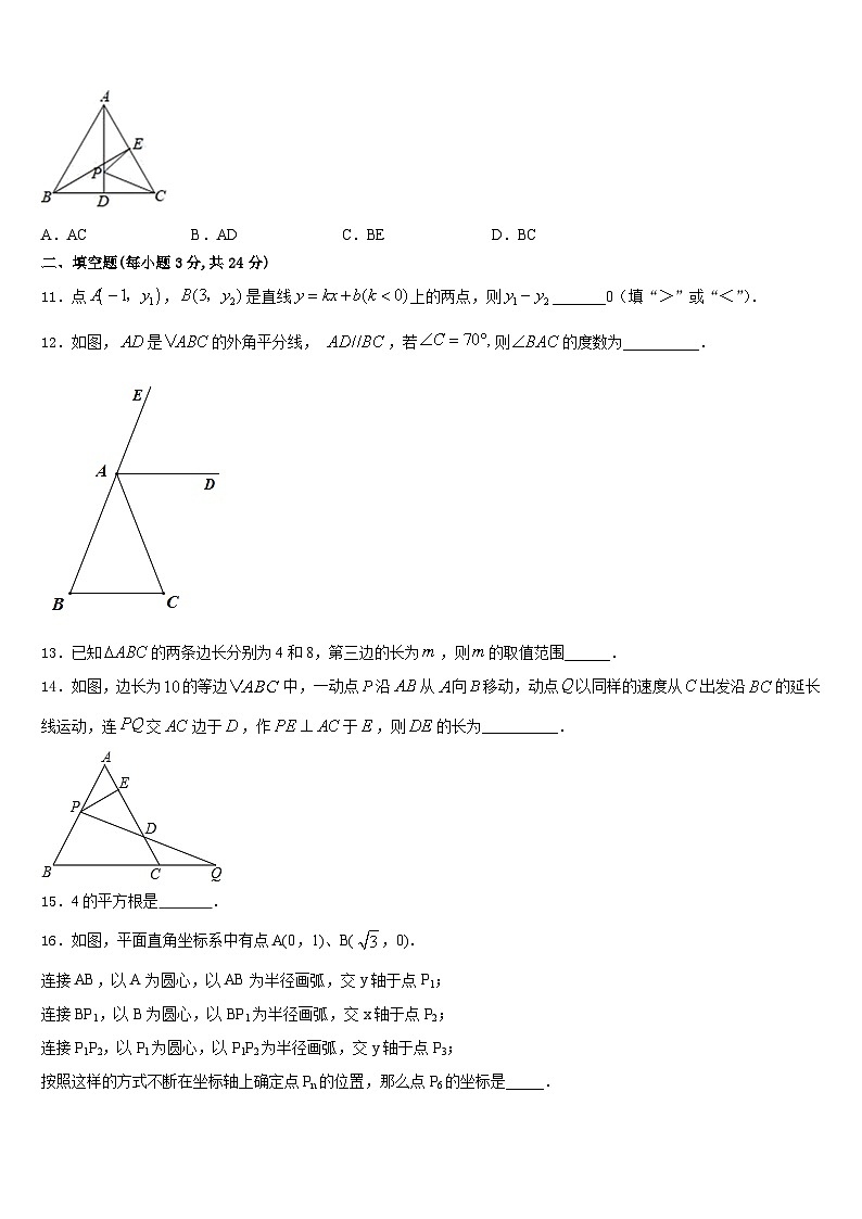 2023-2024学年吉林省松原市第一中学数学八年级第一学期期末检测模拟试题含答案第3页