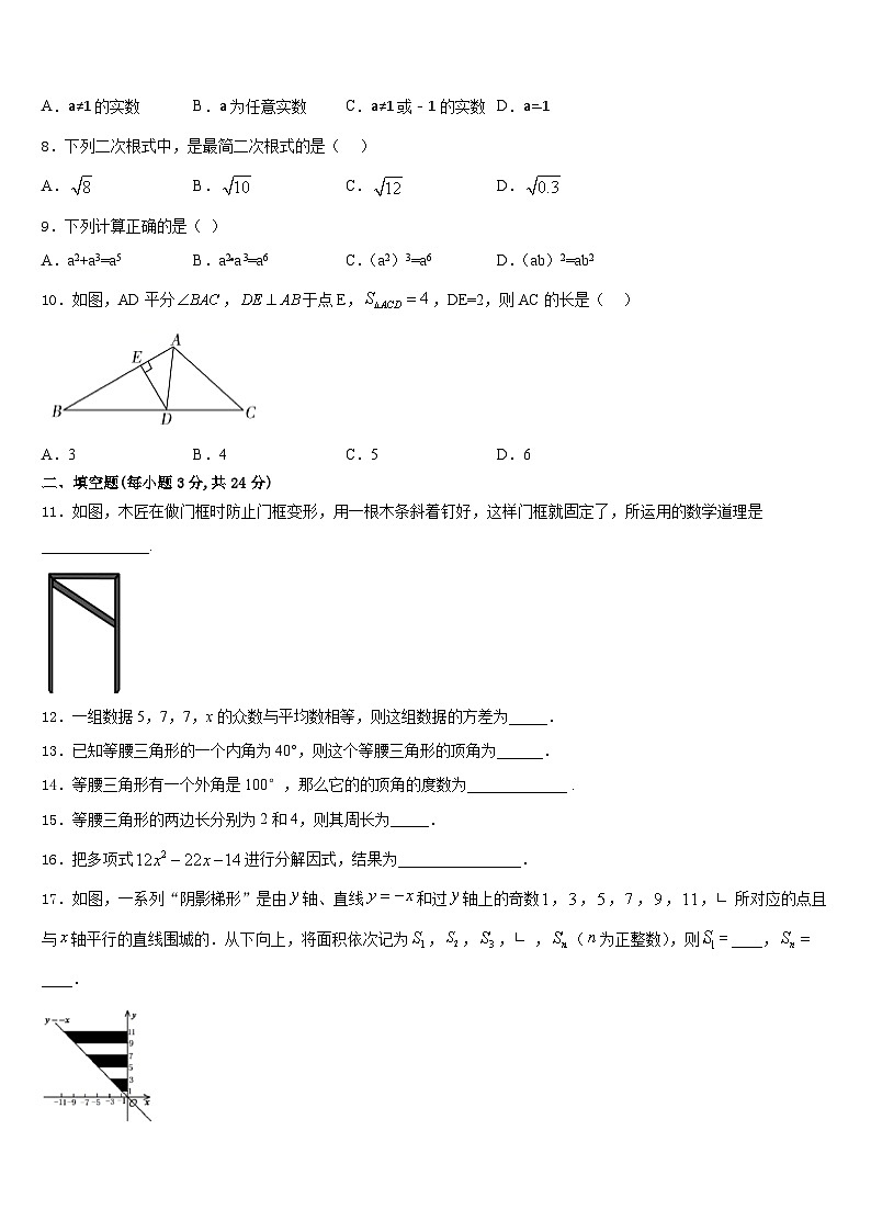 2023-2024学年吉林省松原市宁江区八年级数学第一学期期末监测试题含答案第2页
