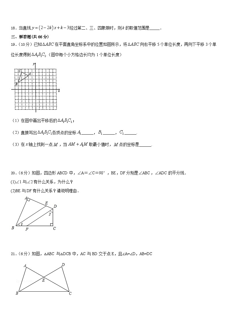 2023-2024学年吉林省松原市宁江区八年级数学第一学期期末监测试题含答案第3页