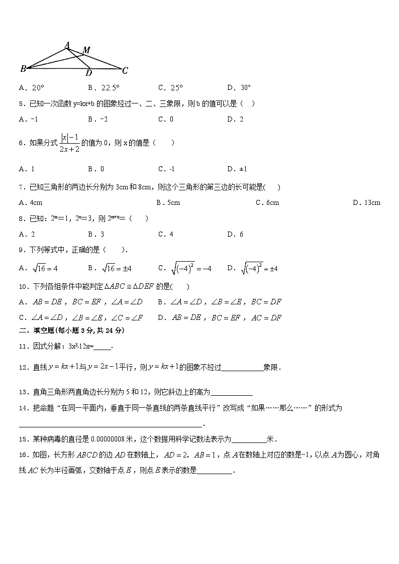 2023-2024学年吉林省松原市宁江区第四中学八年级数学第一学期期末达标检测试题含答案第2页