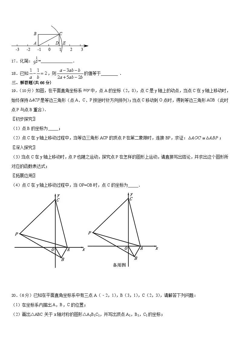 2023-2024学年吉林省松原市宁江区第四中学八年级数学第一学期期末达标检测试题含答案第3页